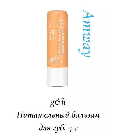 Amway Nourishing lip balm 4 g
