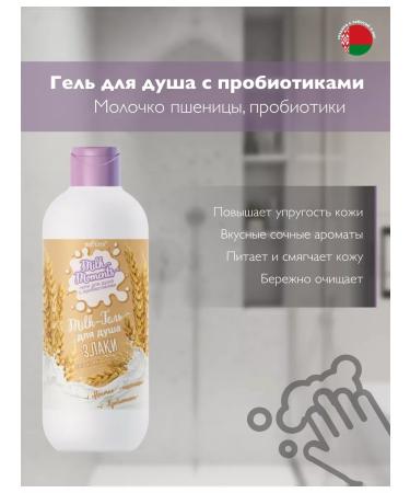 Belita Vites Shower gel "cereals" Belita-dotx