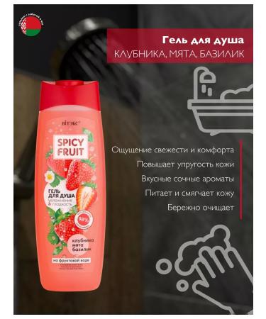 Belita Vites Shower gel "Spicy Fruit" Vitex