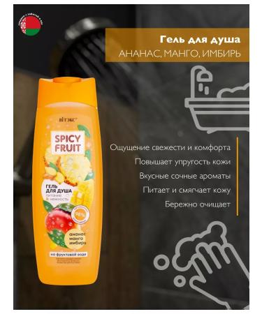 Belita - Vites Shower gel "Spicy Fruit" Vitex