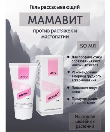 Biolith Mamavit gel absorbing for the chest