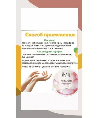 IMIJ NAILS Cold cream-paraffin 70 - Buy Online on GoSupps.com