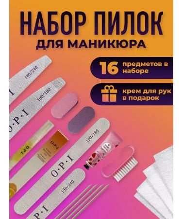 OPI Set of nail files