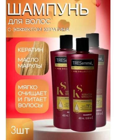 TRESemme Hair shampoo "Trysemme" with the effect of keratin 400ml*3pcs