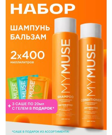 My Muse Shampoo and balm 400 ml. Set of growth artivator
