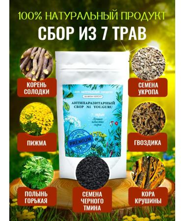 YOUGURU Antiparasitic collection No. 1 - 120 capsules - Buy Online on GoSupps.com