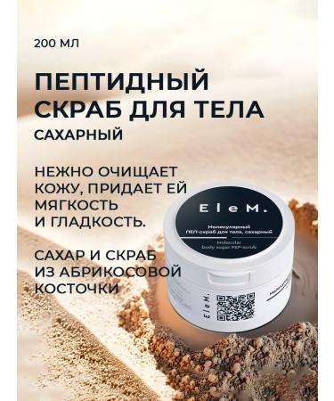 EleM Sugar body scrub with apricot bone