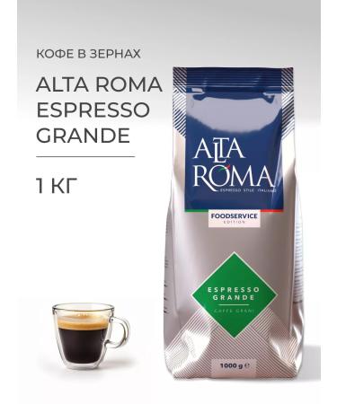 ALTA ROMA Espresso Grande coffee