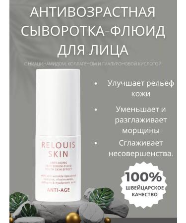 RELOUIS Anti-aging serum-fluid for the face with collagen