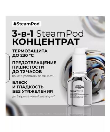 L'Oreal Professionnel Steampod concentrate thermal protection up to 230c (450f) - Buy Online on GoSupps.com