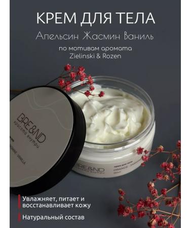 BRE&ND Body cream moisturizing orange jasmine vanilla