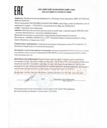 round lab Soy panthenol in ampoules 50ml Panthenol Soybean - Buy Online on GoSupps.com