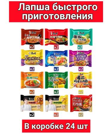 RASTED LAPSHICE KANGSHIFU 12 tastes 24pcs