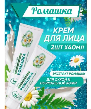 Nevskaya Cosmetics Face cream chamomile 40 ml 2 pcs - Buy Online on GoSupps.com