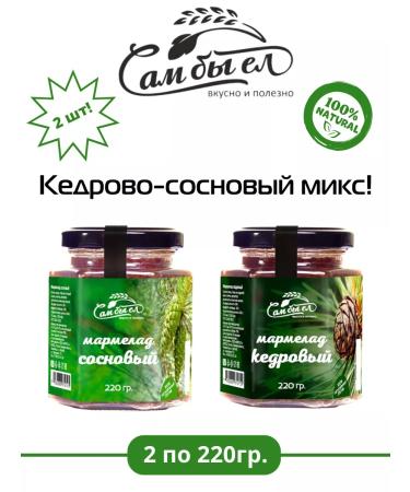 I would eat it myself Marmalade Siberian pine and cedar 2 pcs 220 grams - Buy Online on GoSupps.com