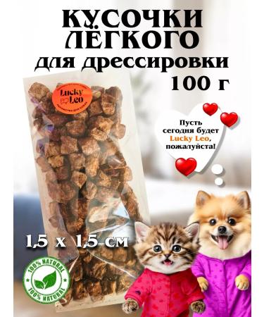 Lucky Leo Lightly dried