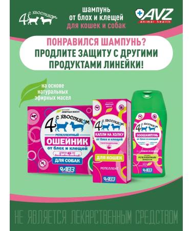 AVZ Mite shampoo and fleas for cats and dogs - Buy Online on GoSupps.com