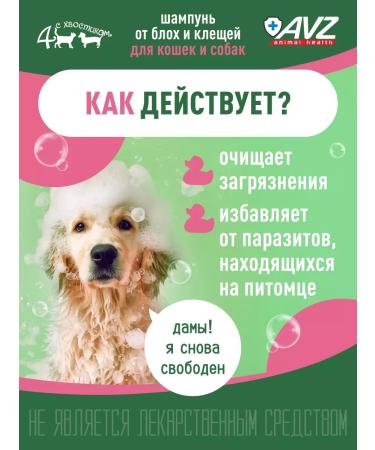 AVZ Mite shampoo and fleas for cats and dogs - Buy Online on GoSupps.com
