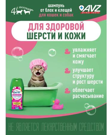 AVZ Mite shampoo and fleas for cats and dogs - Buy Online on GoSupps.com