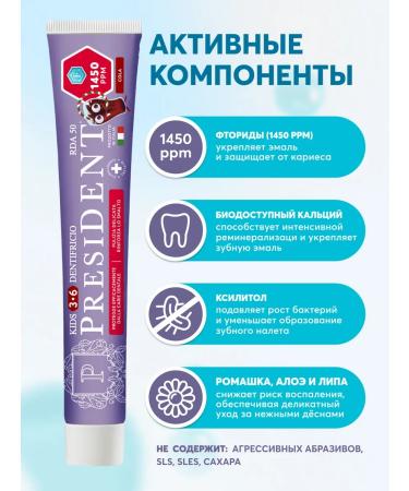 PRESIDENT Children's toothpaste 3-6 years old with the taste of Cola - Buy Online on GoSupps.com
