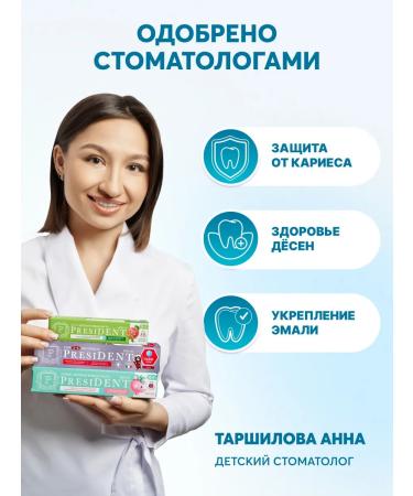 PRESIDENT Children's toothpaste 3-6 years old with the taste of Cola - Buy Online on GoSupps.com