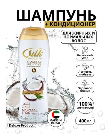 Shampoo+Silk Coconut Water air conditioning 400ml