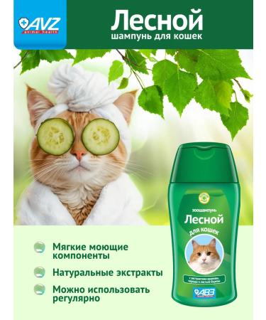 AVZ Forest cat shampoo