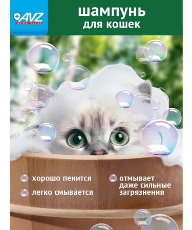 AVZ Forest cat shampoo - Buy Online on GoSupps.com