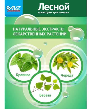 AVZ Forest cat shampoo - Buy Online on GoSupps.com