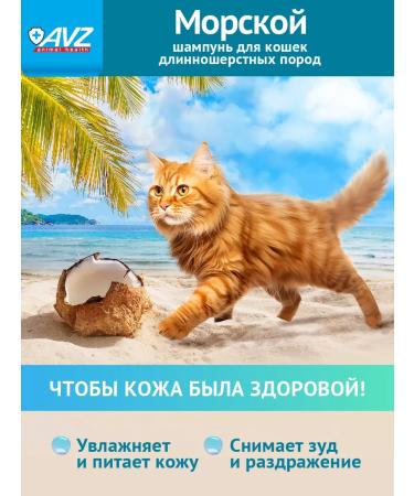 AVZ Long -haired cats shampoo - Buy Online on GoSupps.com
