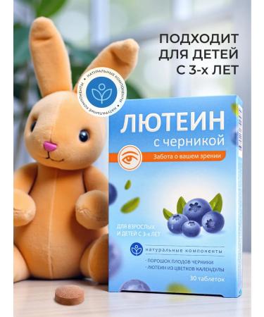 Vitamins for children and teenagers Vitamins for the eyes of Luthein with blueberries 30 tab - Buy Online on GoSupps.com