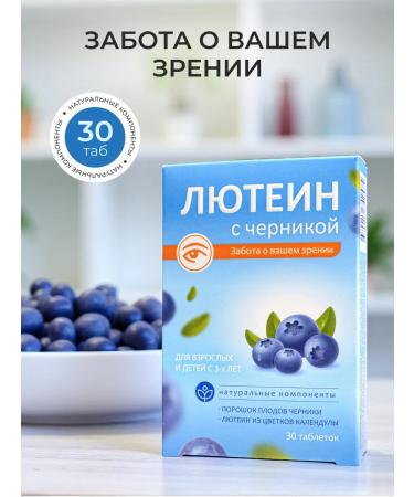 Vitamins for children and teenagers Vitamins for the eyes of Luthein with blueberries 30 tab - Buy Online on GoSupps.com