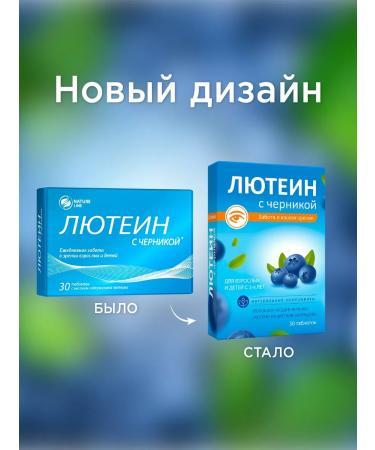 Vitamins for children and teenagers Vitamins for the eyes of Luthein with blueberries 30 tab - Buy Online on GoSupps.com
