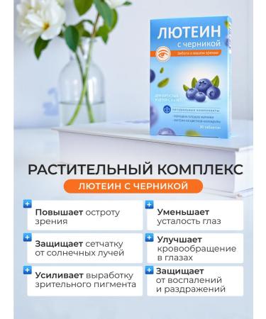 Vitamins for children and teenagers Vitamins for the eyes of Luthein with blueberries 30 tab - Buy Online on GoSupps.com