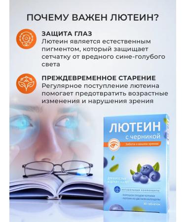 Vitamins for children and teenagers Vitamins for the eyes of Luthein with blueberries 30 tab - Buy Online on GoSupps.com