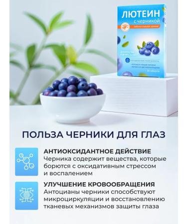 Vitamins for children and teenagers Vitamins for the eyes of Luthein with blueberries 30 tab - Buy Online on GoSupps.com