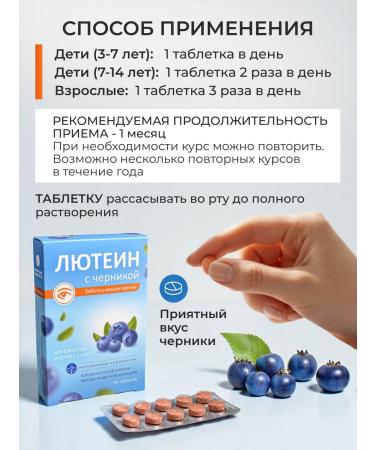 Vitamins for children and teenagers Vitamins for the eyes of Luthein with blueberries 30 tab - Buy Online on GoSupps.com