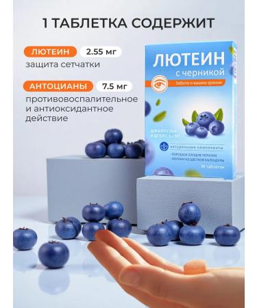 Vitamins for children and teenagers Vitamins for the eyes of Luthein with blueberries 30 tab - Buy Online on GoSupps.com