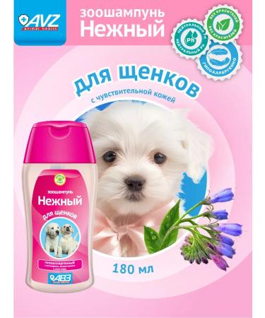 AVZ Hypoallergenic puppy shampoo