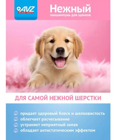 AVZ Hypoallergenic puppy shampoo - Buy Online on GoSupps.com