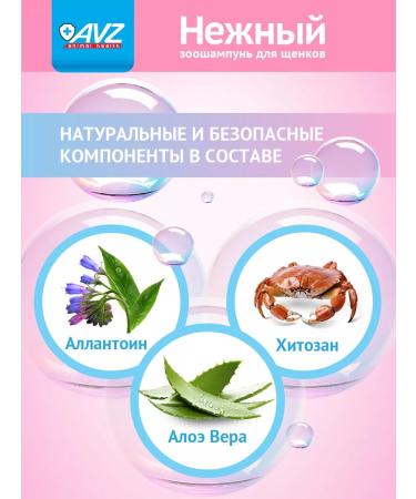 AVZ Hypoallergenic puppy shampoo - Buy Online on GoSupps.com