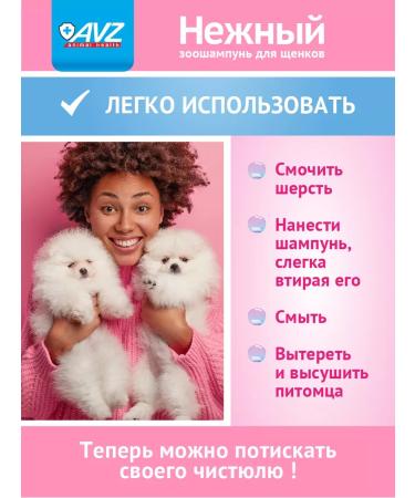 AVZ Hypoallergenic puppy shampoo - Buy Online on GoSupps.com