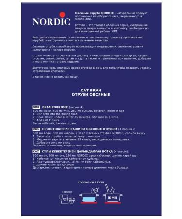 Nordic Oat bran 500g x 4pcs - Buy Online on GoSupps.com