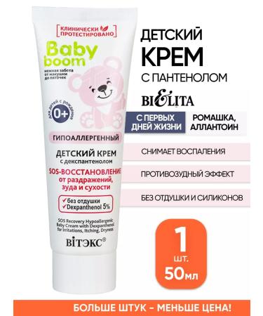 BELITA Children's cream for newborns from diaper rash with panthenol
