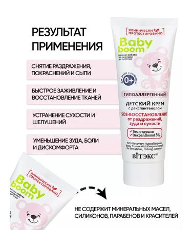 BELITA Children's cream for newborns from diaper rash with panthenol - Buy Online on GoSupps.com