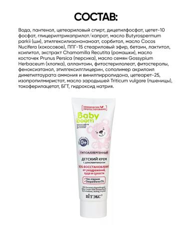BELITA Children's cream for newborns from diaper rash with panthenol - Buy Online on GoSupps.com