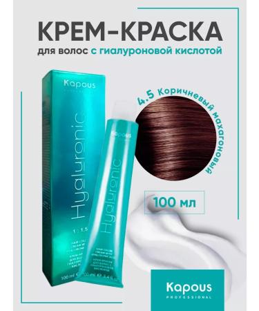 Kapous Professional Hair dye 4.5 brown mahagon