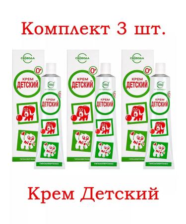 FREEDOM Cream "Children's" set of 3pcs of 40 g