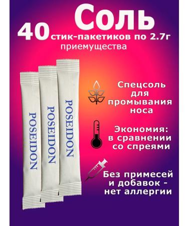 SanDan Nose salt 40 bags 2.7 g for washing the nose - Buy Online on GoSupps.com