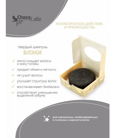 CHOCOLATTE Hard shampoo Blacki - Buy Online on GoSupps.com